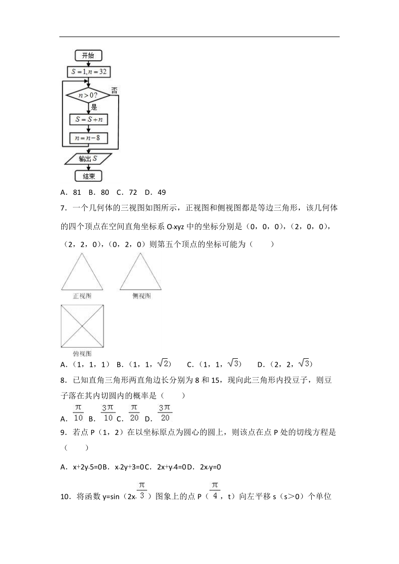 2017届辽宁省丹东市高考数学一模试卷（文科）（解析版）.doc_第2页