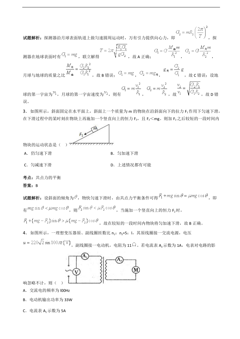 2016届山东省单县五中高三四月模拟考试理科综合物理试卷（解析版）.doc_第2页