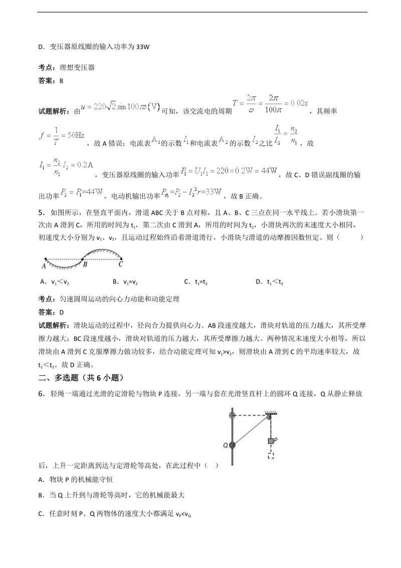 2016届山东省单县五中高三四月模拟考试理科综合物理试卷（解析版）.doc_第3页