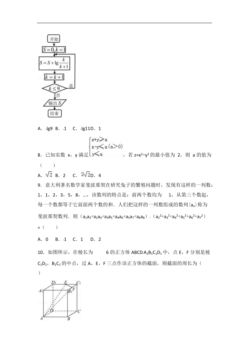 2017届江西省九江市高考数学三模试卷（文科）（解析版）.doc_第2页