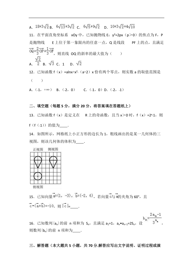 2017届江西省九江市高考数学三模试卷（文科）（解析版）.doc_第3页