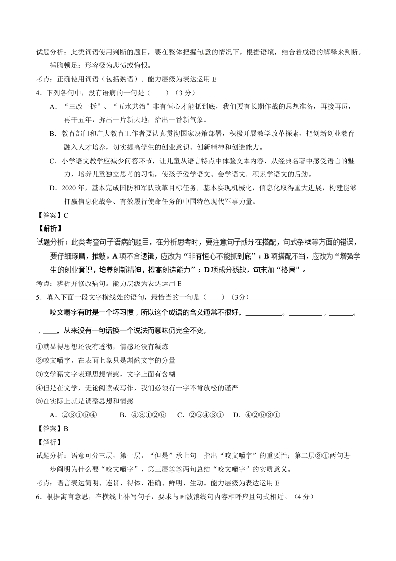 2016年浙江卷省高考语文冲刺卷 07（浙江卷）（解析版）.doc_第2页