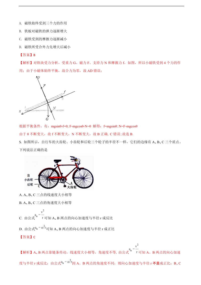 2018届浙江省普通高校招生选考科目考试(3月)物理模拟试题（解析版）.doc_第2页