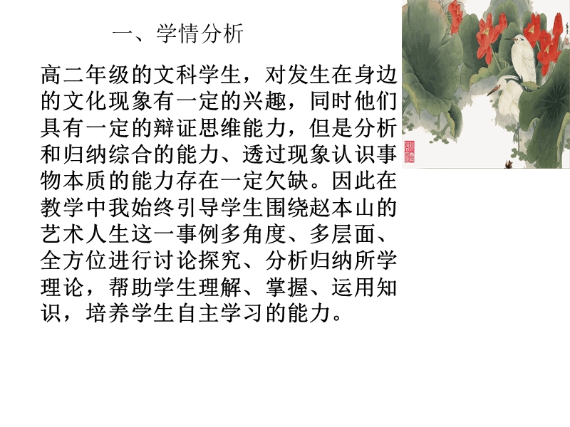 文化创新的源泉和作用说课课件-(1).ppt_第3页