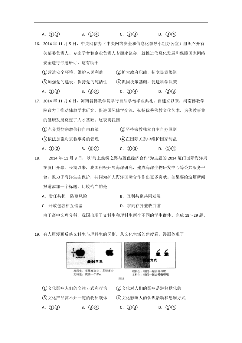 2015年高考政 治三轮复习限时强化训练（五十六）.doc_第2页