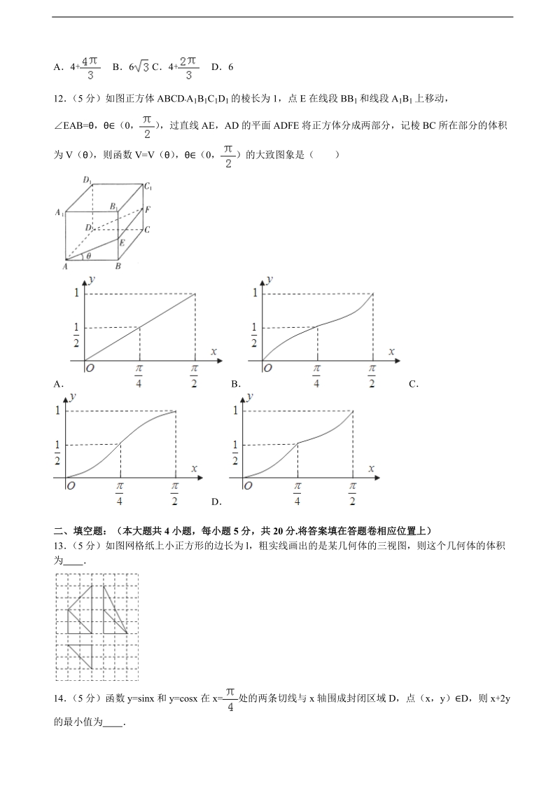 2016届广东省六校联盟高考数学模拟试卷（文科）（a卷）（解析版）.doc_第3页