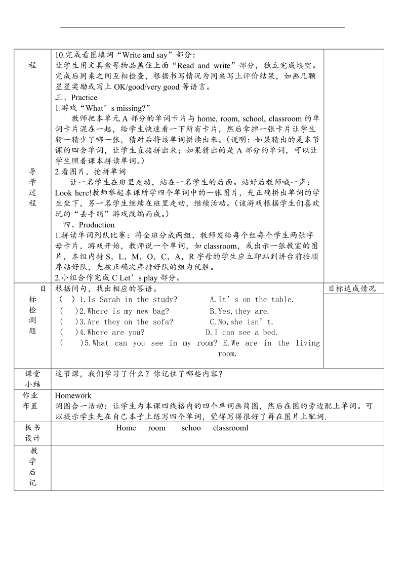 人教pep(标准版)四年级英语上册教案 unit4 第三课时.doc_第2页