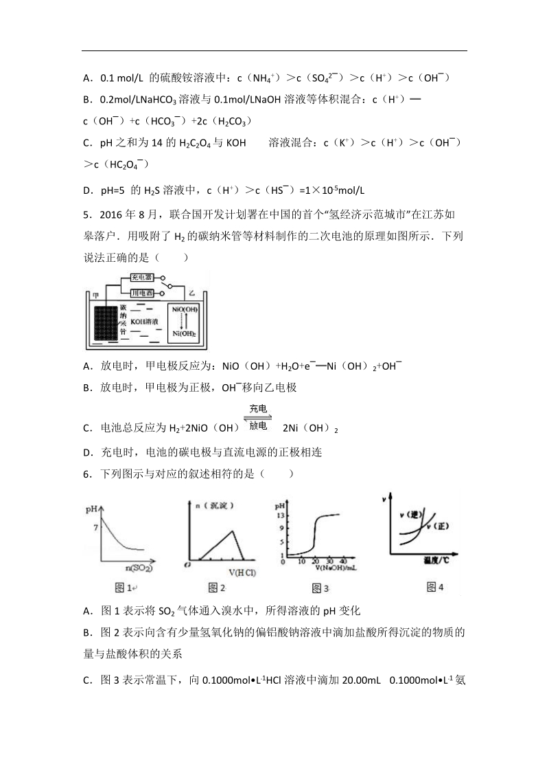 2017届天津市红桥区重点中学八校联考高考化学模拟试卷（4月份）（解析版）.doc_第2页