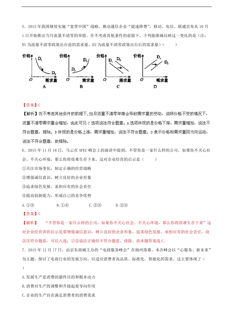 2016年江苏省高考冲刺模拟卷 政 治 04（解析版）.doc_第2页