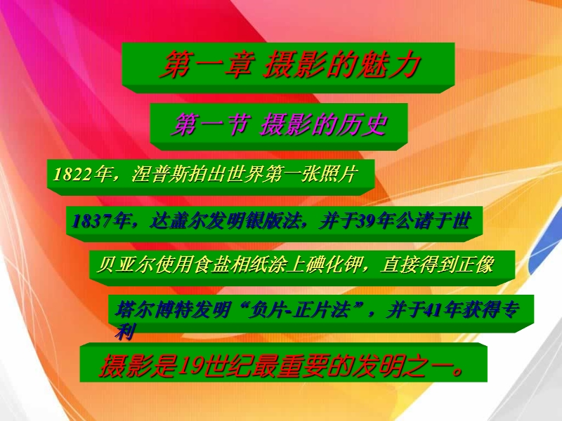 摄影的魅力.ppt_第1页