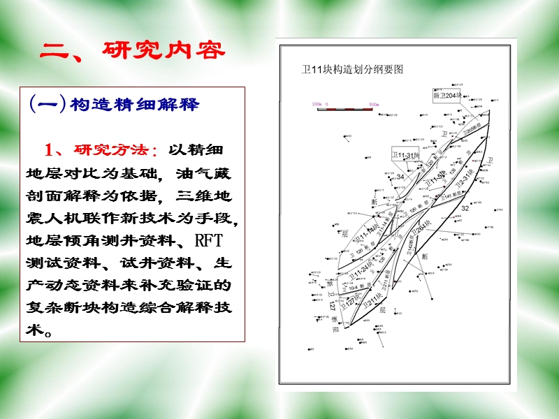 气藏剩余气分布研究.ppt_第3页