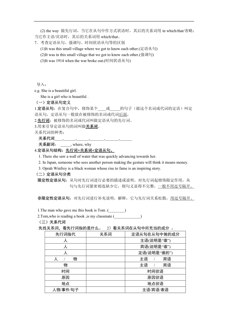 高中英语定语从句精华版教学案.doc_第2页