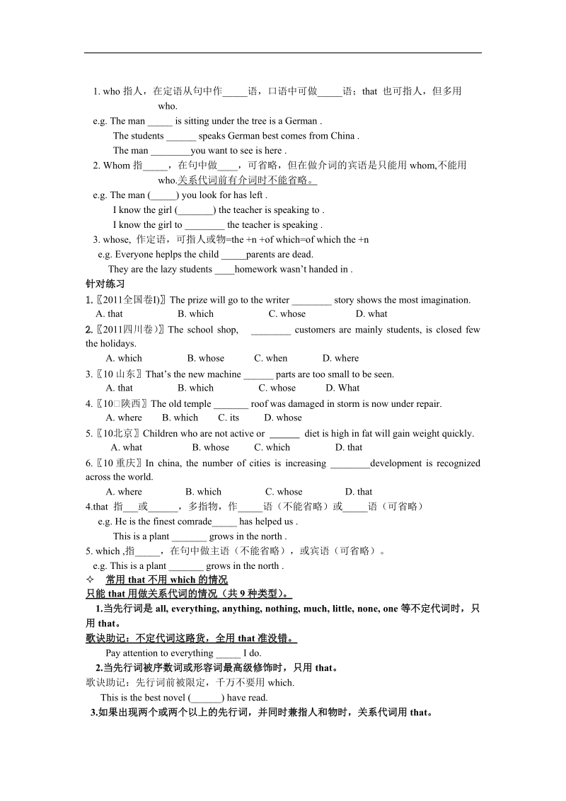 高中英语定语从句精华版教学案.doc_第3页