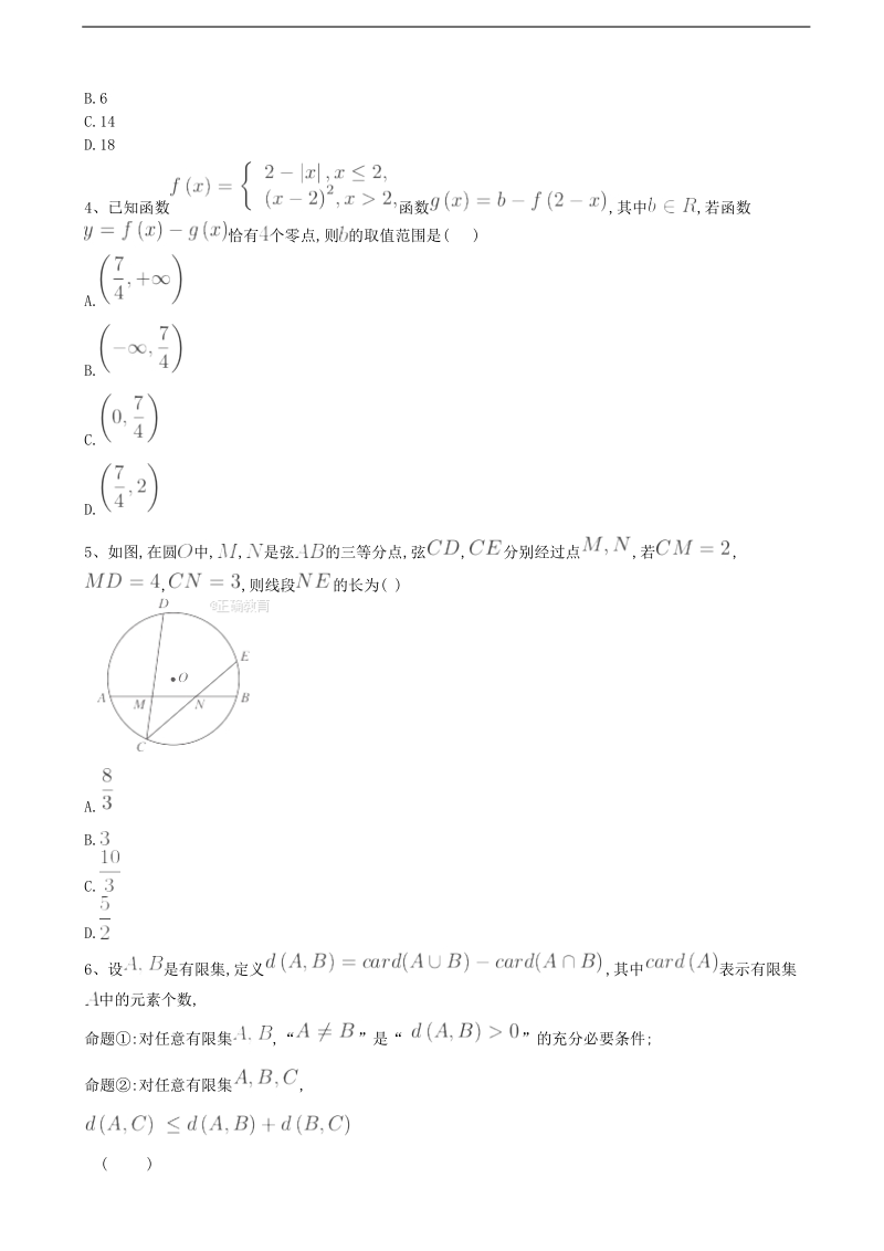 2018届河北省鸡泽县第一中学高考冲刺模拟卷（七）数学（理）.doc_第2页