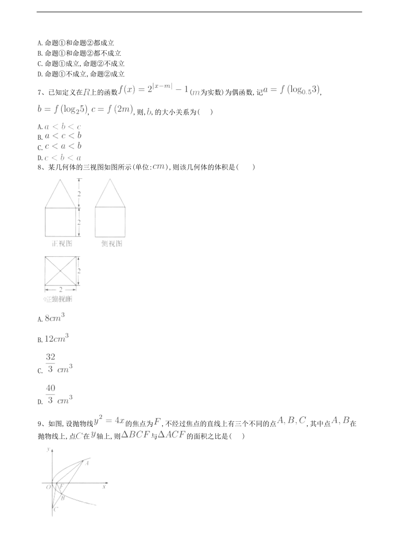 2018届河北省鸡泽县第一中学高考冲刺模拟卷（七）数学（理）.doc_第3页