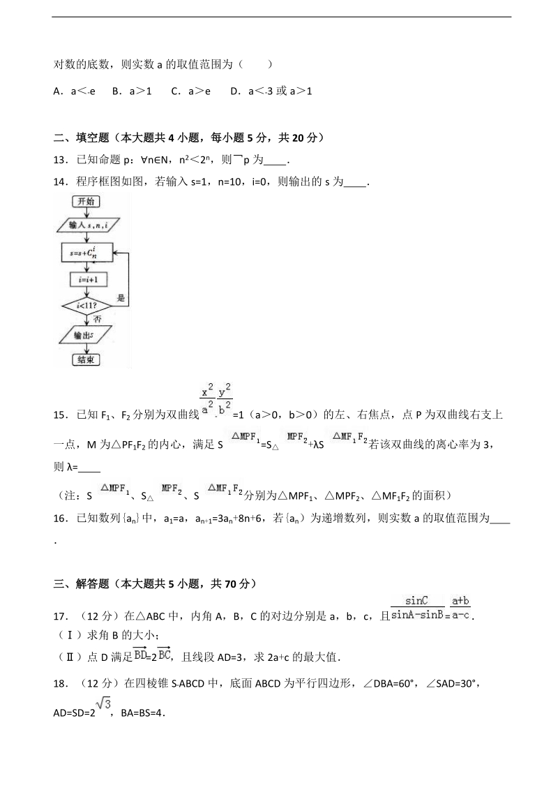 2017届河北省石家庄市高考数学一模试卷（理科）（解析版）.doc_第3页