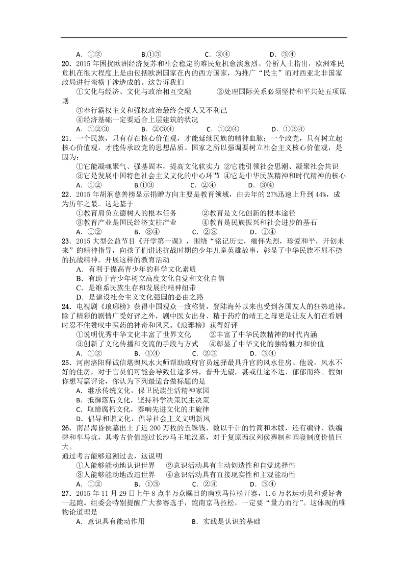 2016年江苏省南京市六校联考高三上学期12月调研测试 政 治 word版.doc_第3页