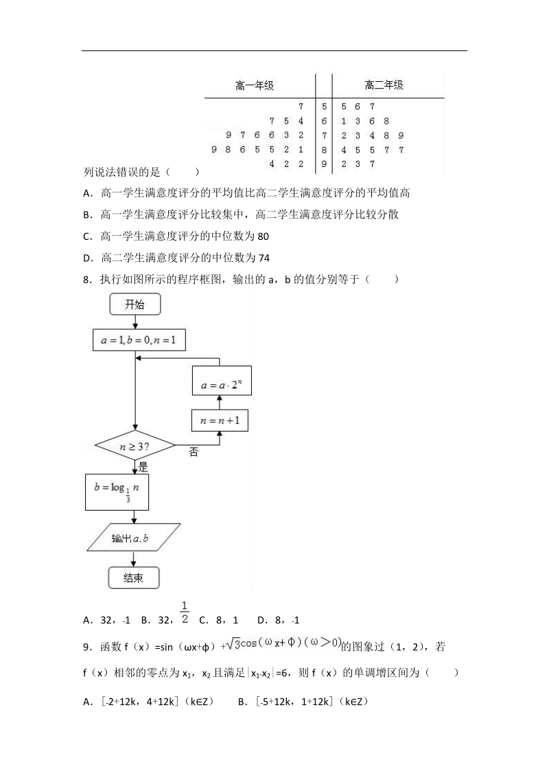 2017届宁夏银川一中高考数学三模试卷（文科）（解析版）.doc_第2页