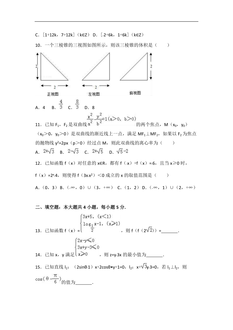 2017届宁夏银川一中高考数学三模试卷（文科）（解析版）.doc_第3页