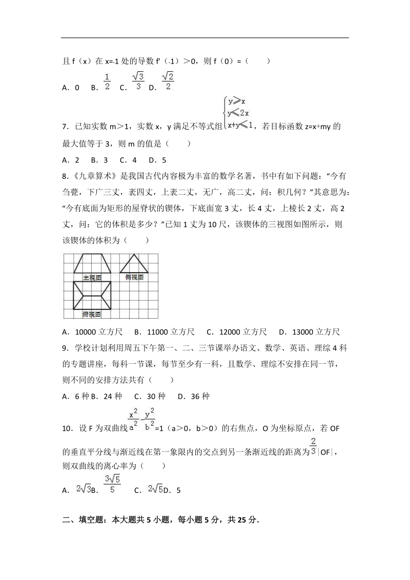 2017届山东省青岛市高考数学二模试卷（理科）（解析版）.doc_第2页