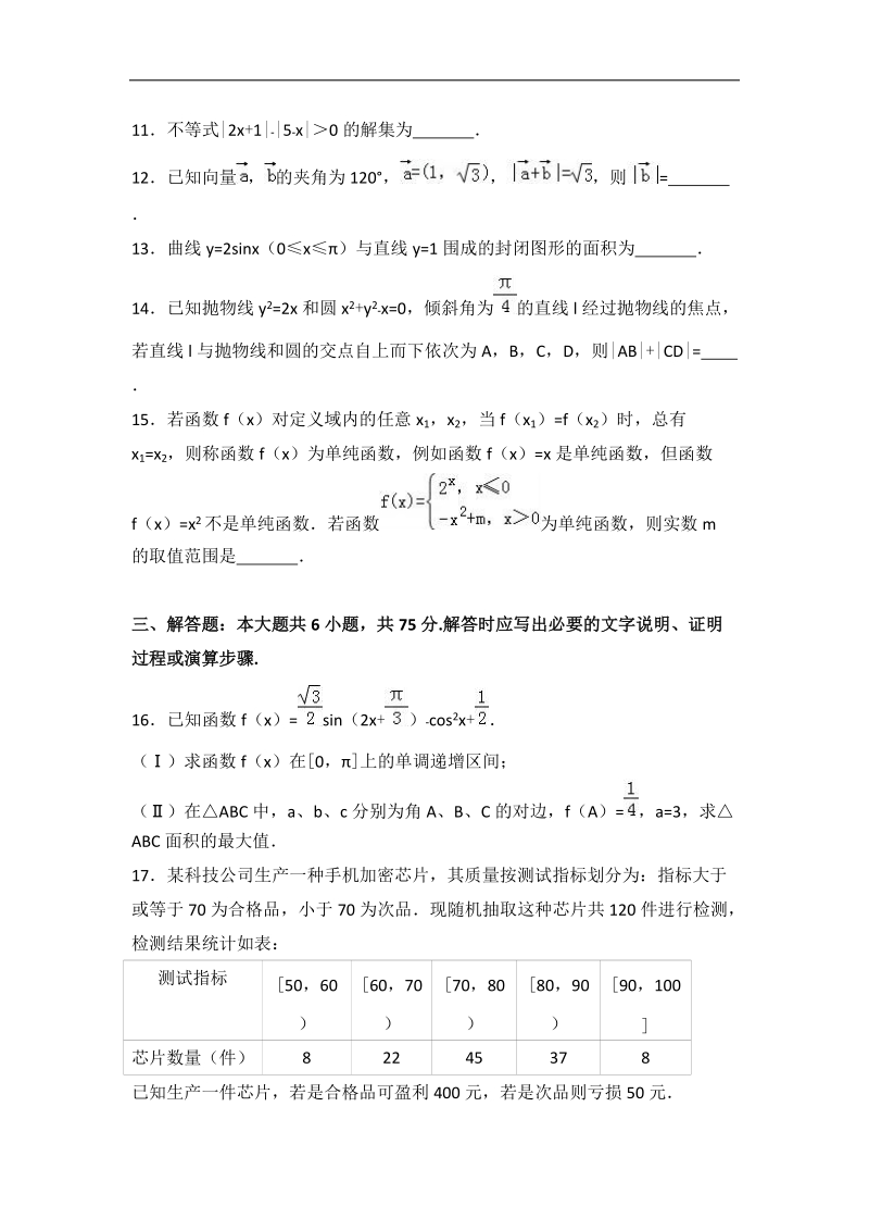 2017届山东省青岛市高考数学二模试卷（理科）（解析版）.doc_第3页