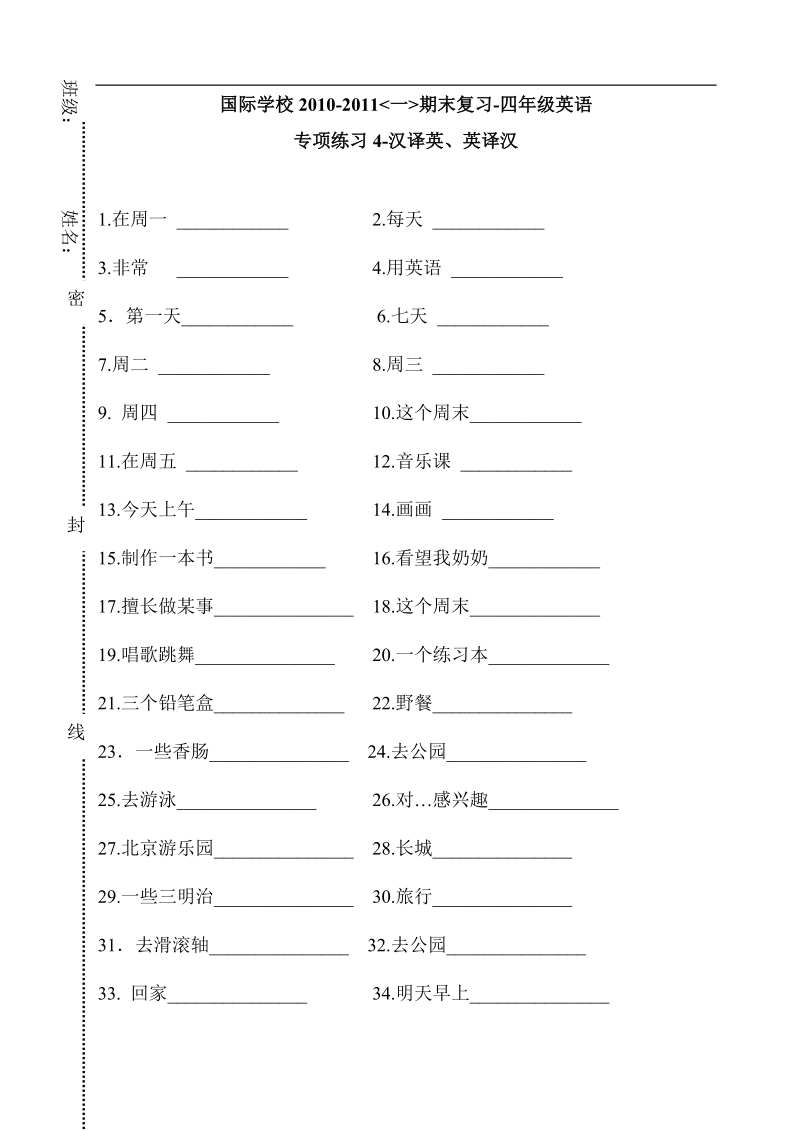 2010-2011学年（一）四年级期末专项练习4-汉译英、英译汉.doc_第1页