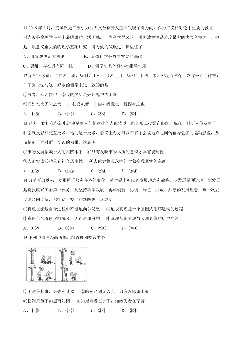 2017年四川省成都市高中毕业班摸底测试政 治试题.doc_第3页