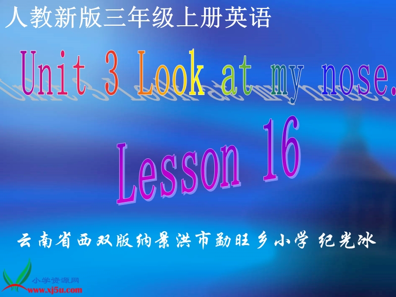 人教新版小学英语三年级上册课件lesson16.ppt_第1页