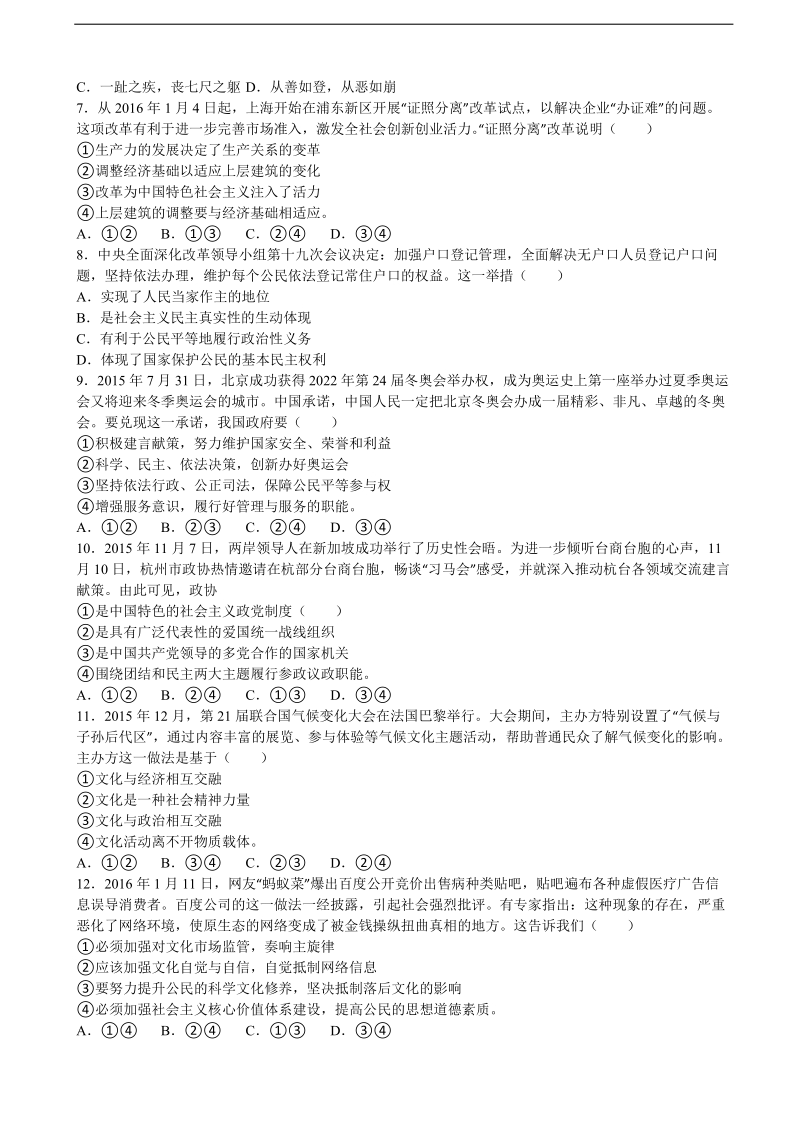 2016届浙江省宁波市十校高考政 治模拟试卷（3月份）（解析版）.doc_第2页