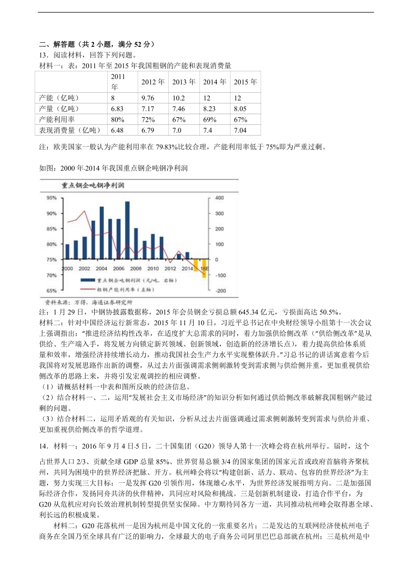 2016届浙江省宁波市十校高考政 治模拟试卷（3月份）（解析版）.doc_第3页