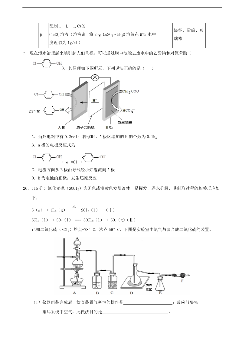 2017届广东省湛江市高考模拟化学试题（二）.doc_第2页