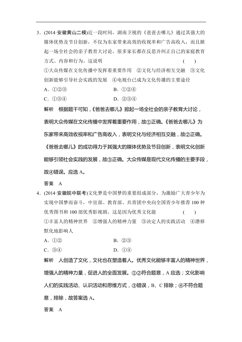 2015年高考政 治三轮复习：精析巧练+知能提升（十二）.doc_第2页