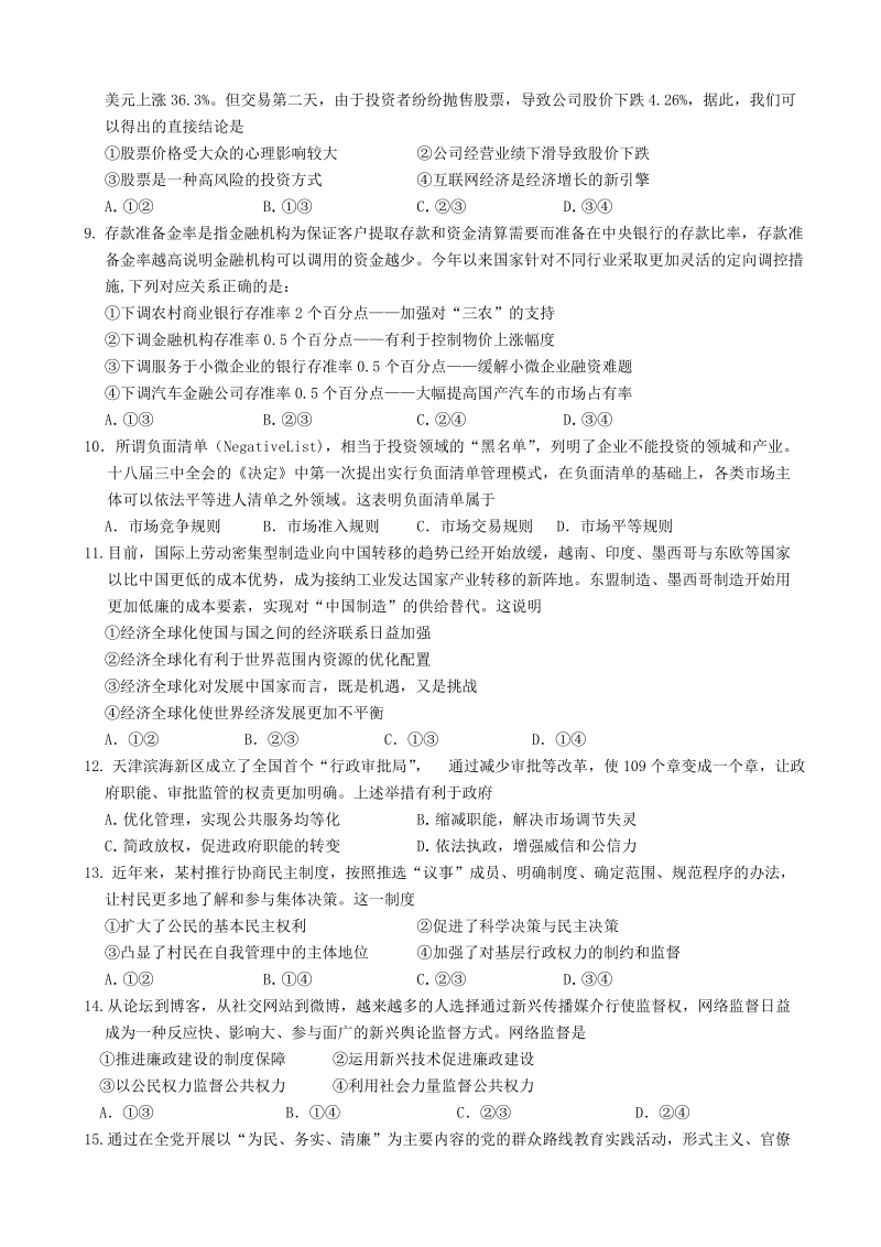 2015年高考政 治三轮复习提优导练 人教版必修模块（十九）.doc_第2页