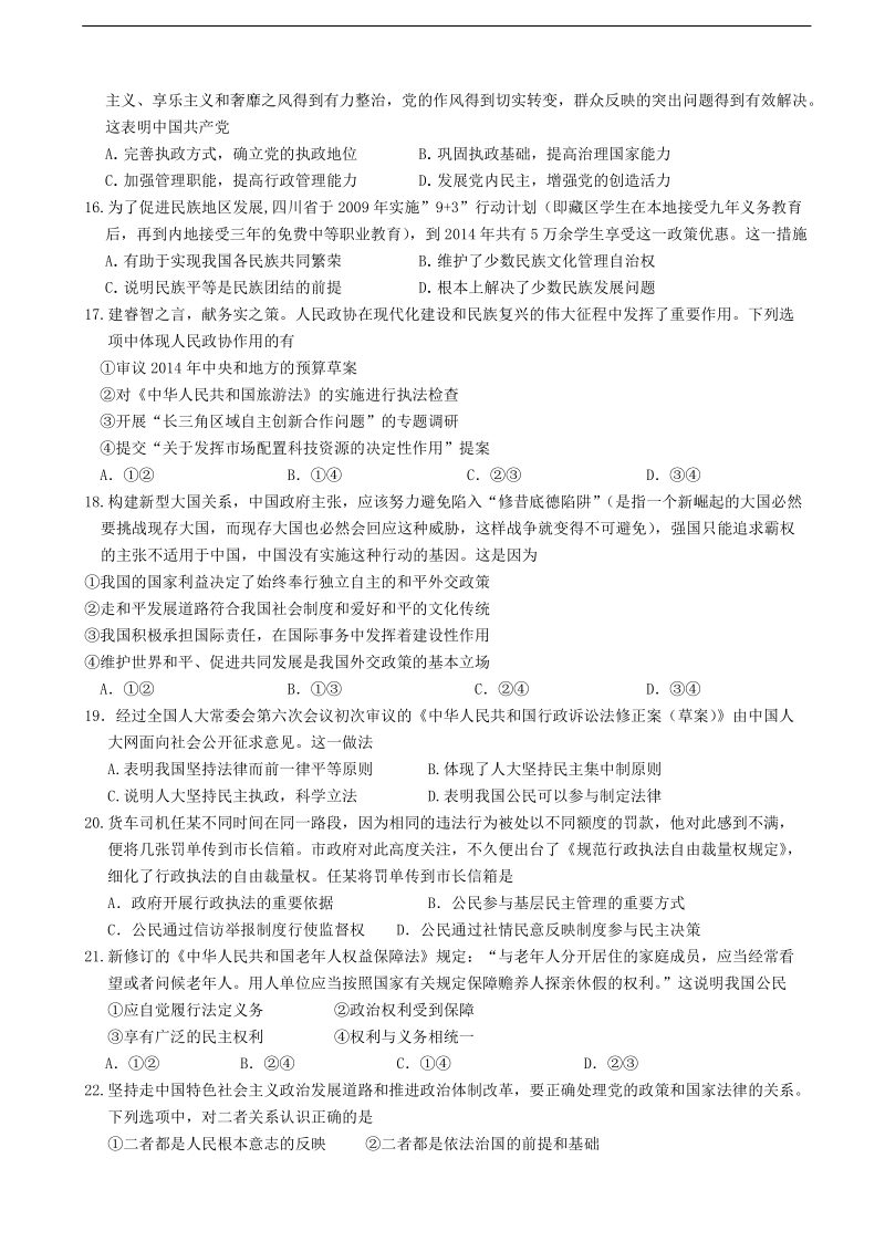 2015年高考政 治三轮复习提优导练 人教版必修模块（十九）.doc_第3页