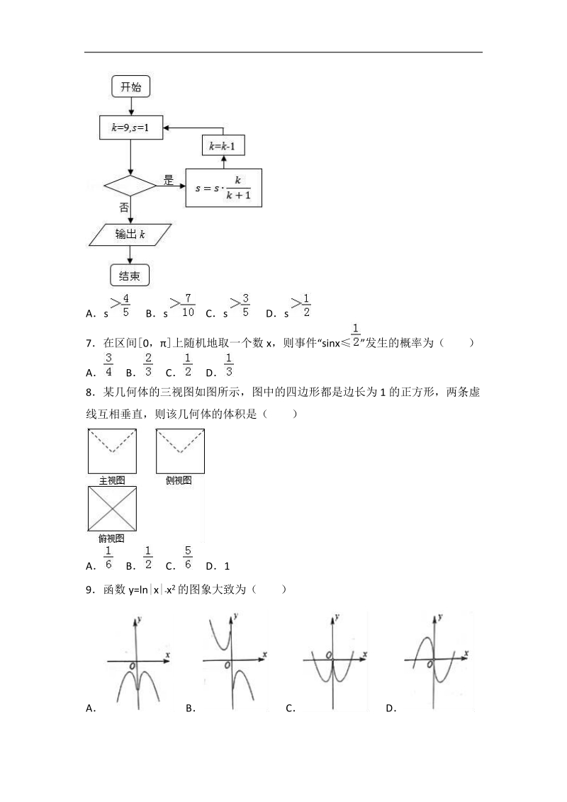 2017届甘肃省河西五市部分普通高中高考数学二模试卷（文科）（解析版）.doc_第2页