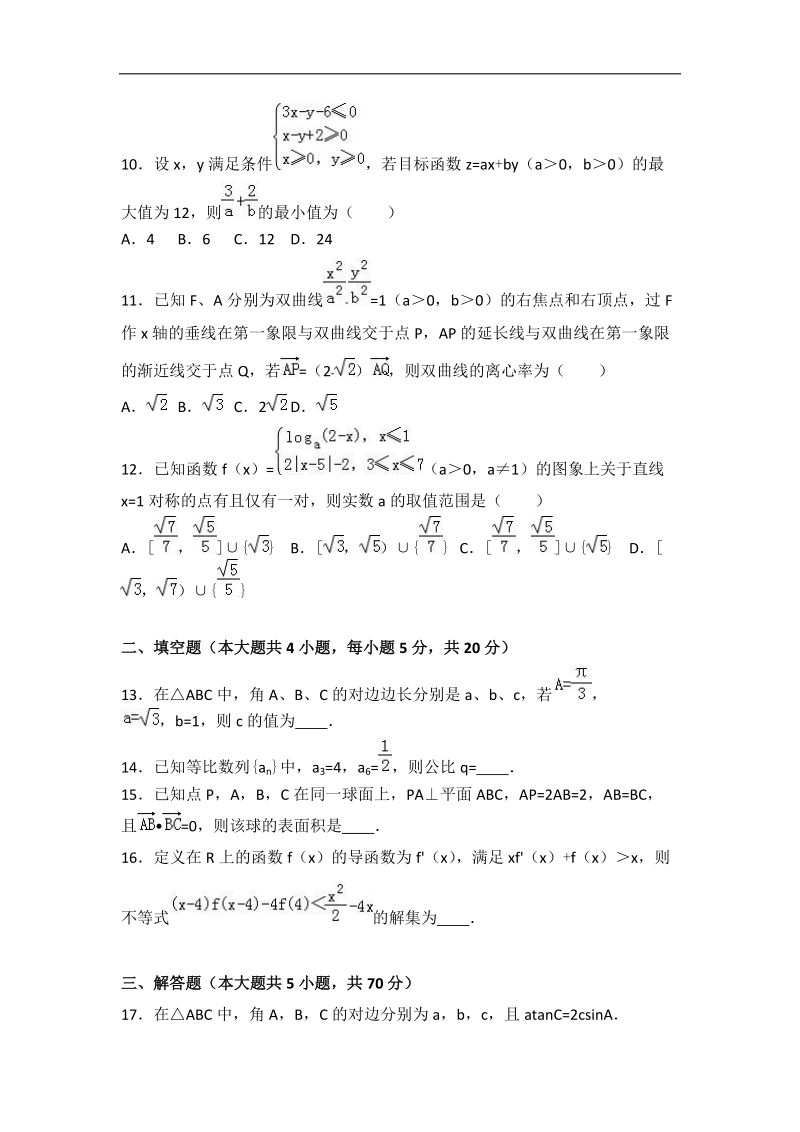 2017届甘肃省河西五市部分普通高中高考数学二模试卷（文科）（解析版）.doc_第3页