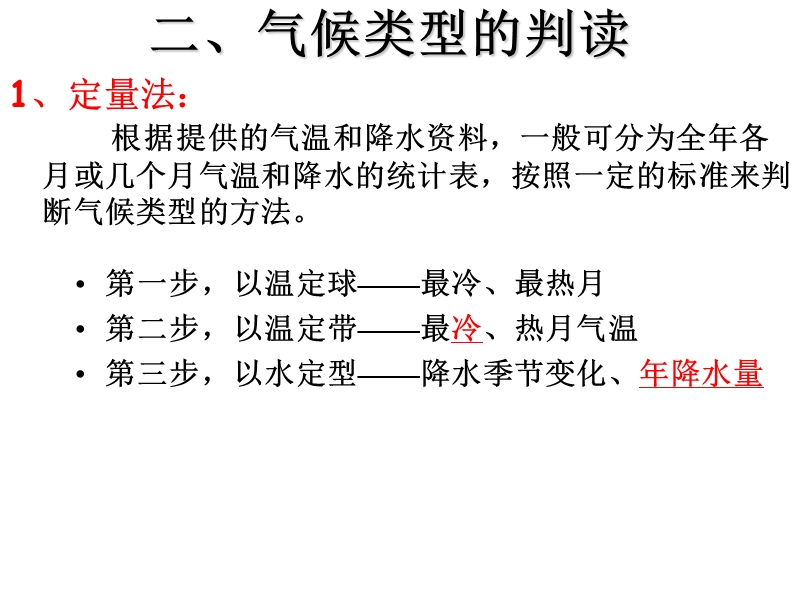 气候类型的判断.ppt_第3页