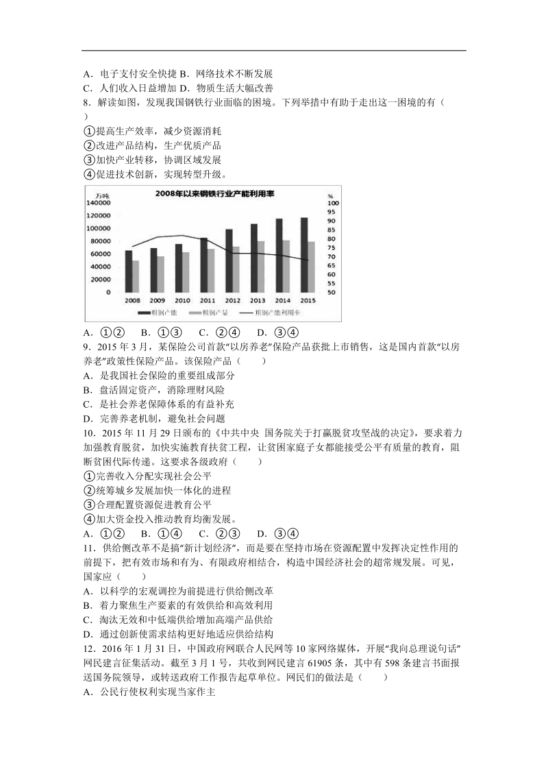 2016年江苏省南京市高三下学期第三次模拟考试政 治试题（解析版）.doc_第2页