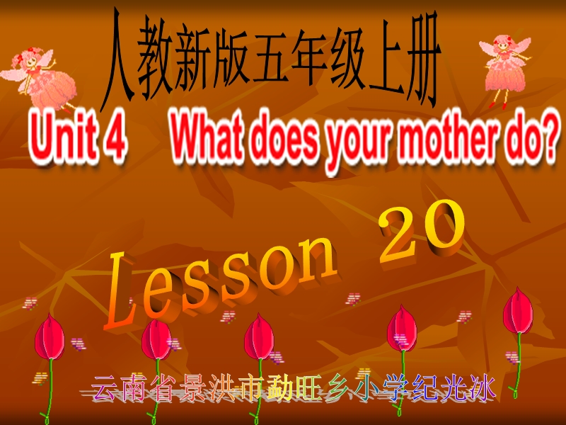 人教新版小学英语五年级上册课件lesson20.ppt_第1页