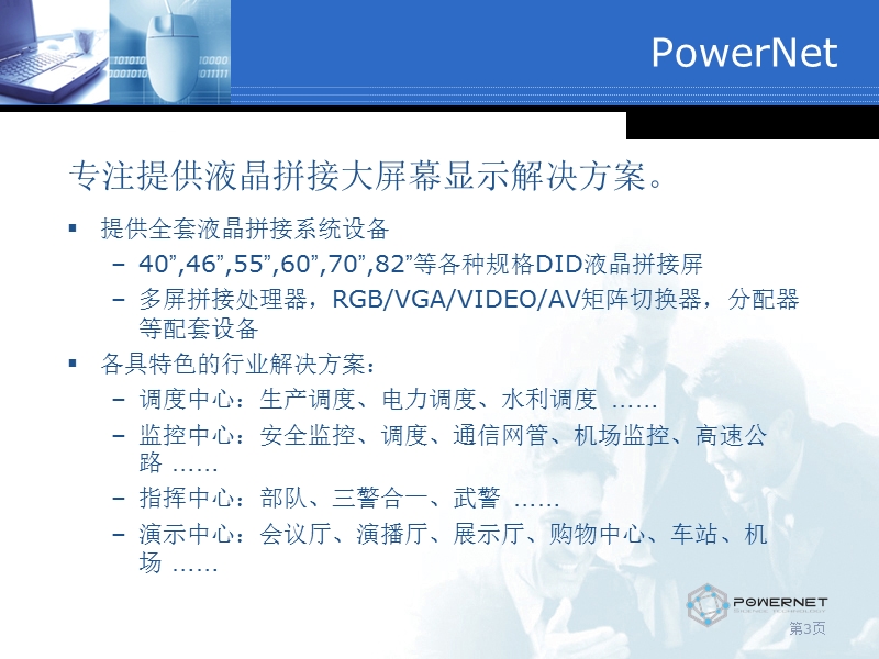 液晶显示系统方案.ppt_第3页