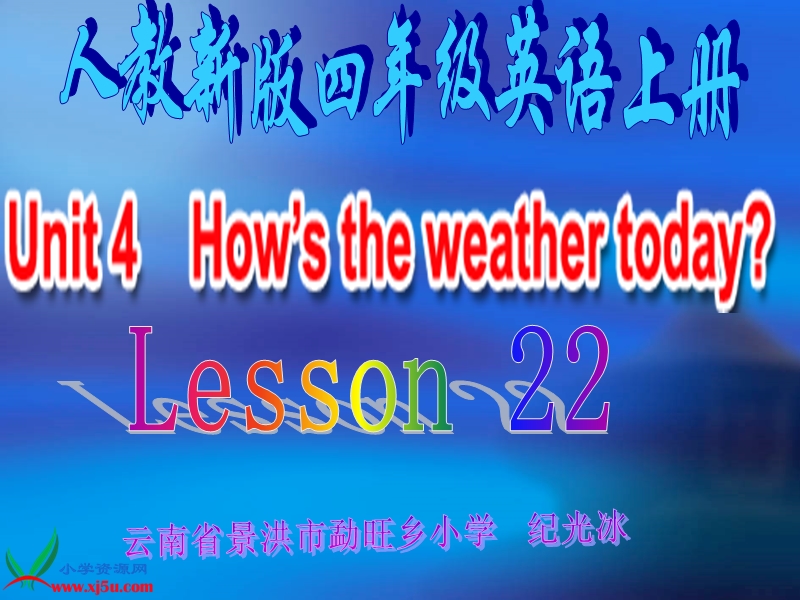 人教新版小学英语四年级上册课件lesson22.ppt_第1页