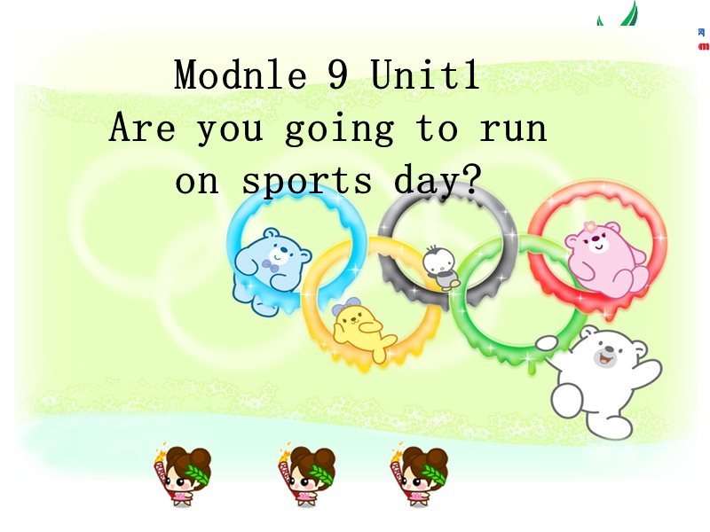 2014秋四年级英语上册 module 9 unit 1 are you going to run on sports day课件2 外研版（三起）.ppt_第2页