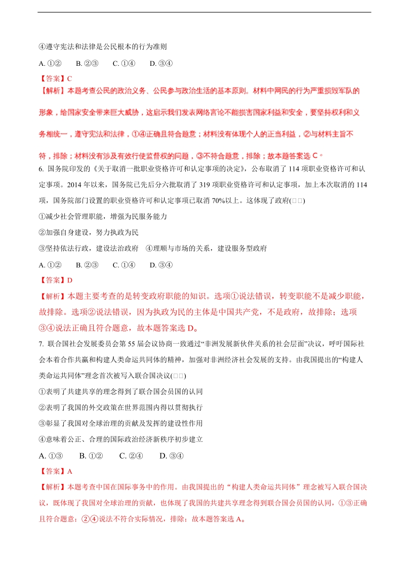 2018届高考复习政 治模拟测试：仿真(三)　标准仿真预测题(c)（解析版）.doc_第3页