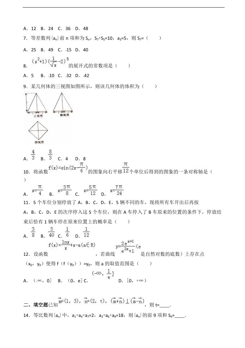 2017届安徽省阜阳市高考数学二模试卷（理科）（解析版）.doc_第2页