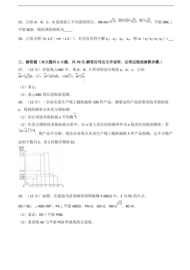 2017届安徽省阜阳市高考数学二模试卷（理科）（解析版）.doc_第3页