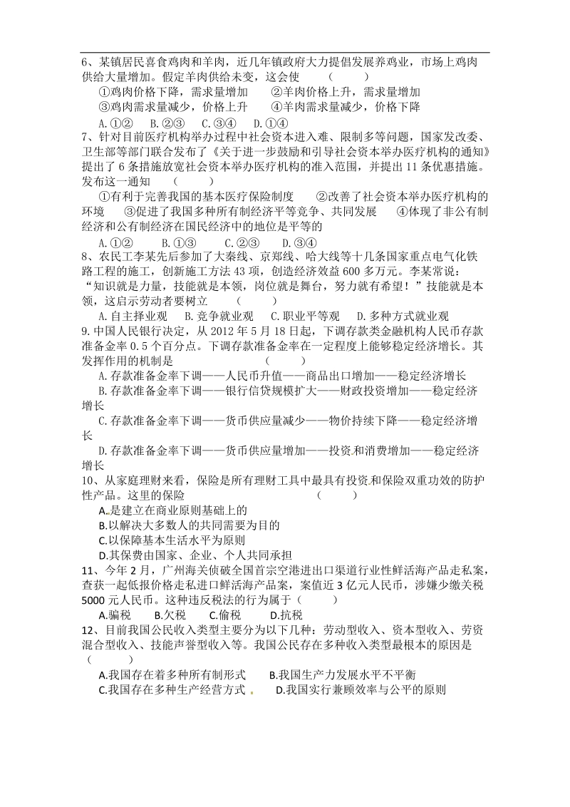 2015年高考政 治三轮复习提优导练 人教版必修模块（十）.doc_第2页