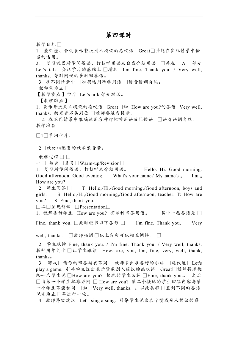 人教pep(标准版)三年级英语上册教案 uint 3 第四课时.doc_第1页