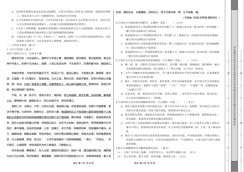 2016年河南省高考语文冲刺卷 02（新课标ⅰ卷）.doc_第2页