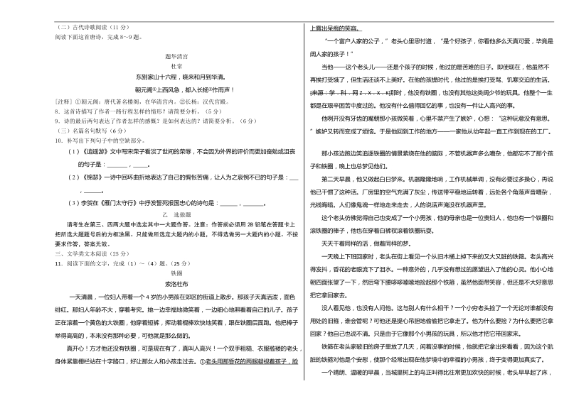 2016年河南省高考语文冲刺卷 02（新课标ⅰ卷）.doc_第3页