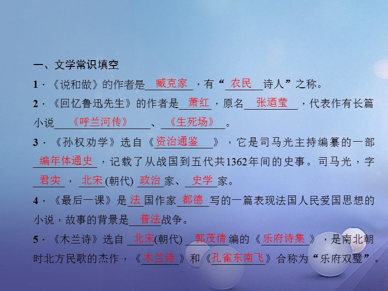 文学常识与名著阅读.ppt_第2页